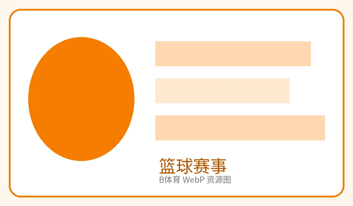 NBA与CBA篮球赛事卡片图片